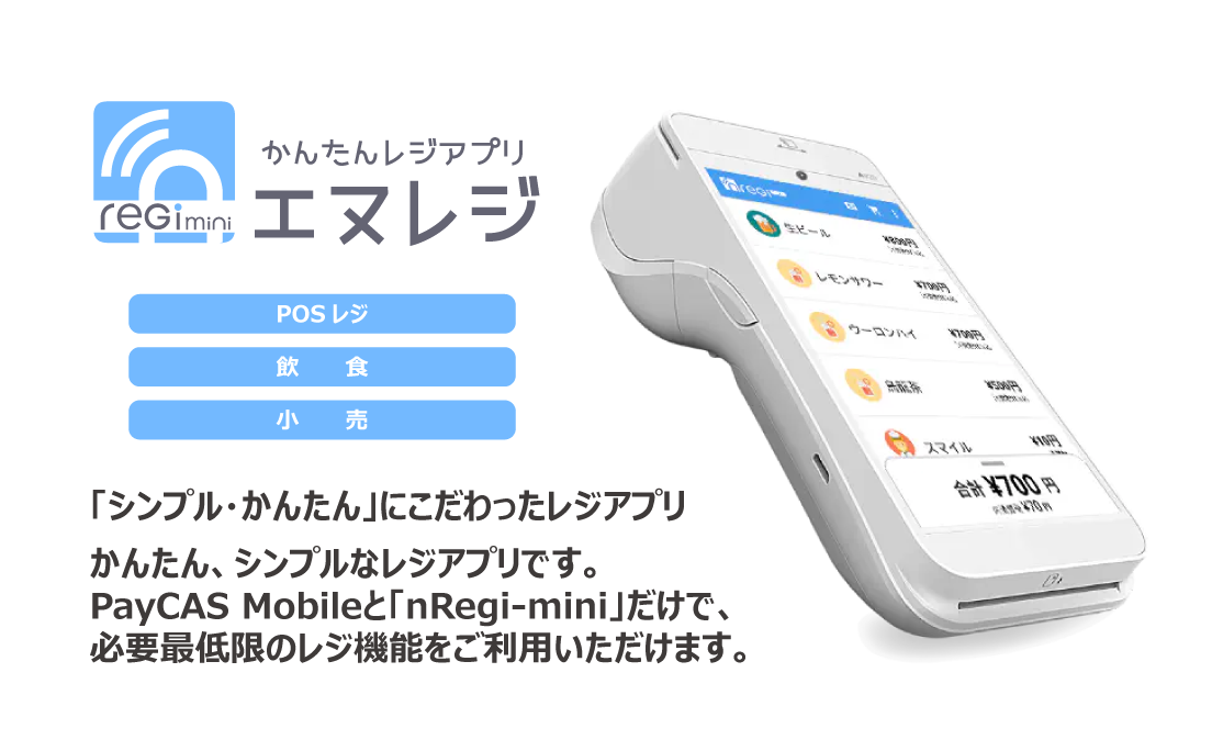 nRregi-mini(エヌレジ)